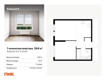 Квартира 39,6 м², 1-комнатная - изображение 1