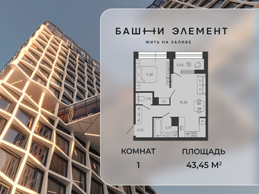 Квартира 43,5 м², 1-комнатная - изображение 1