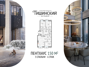 Квартира 150,2 м², 3-комнатная - изображение 1