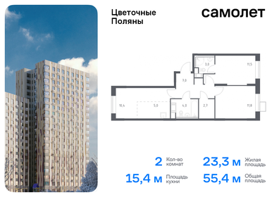 Квартира 55,4 м², 2-комнатная - изображение 1