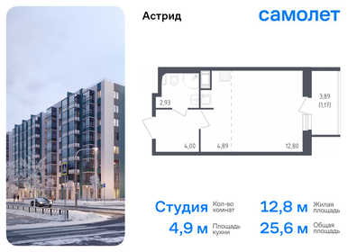 Квартира 25,6 м², студия - изображение 1