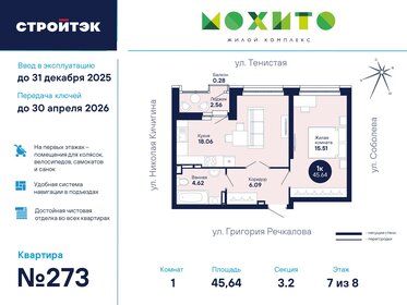 Квартира 45,6 м², 1-комнатная - изображение 1