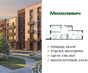 Квартира 68,6 м², 3-комнатная - изображение 1