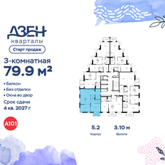 Квартира 79,9 м², 3-комнатная - изображение 2