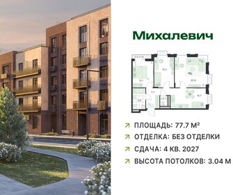Квартира 77,7 м², 3-комнатная - изображение 1
