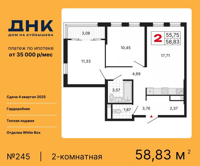 58,7 м², 3-комнатная квартира 4 850 000 ₽ - изображение 93
