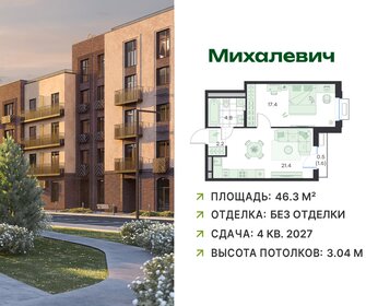 Квартира 46,3 м², 1-комнатная - изображение 1