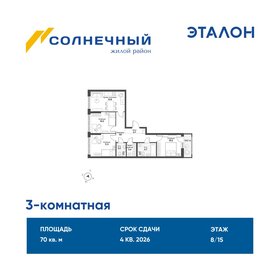 Квартира 70 м², 3-комнатная - изображение 1
