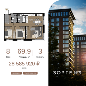 Квартира 69,9 м², 3-комнатные - изображение 1