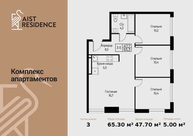 Квартира 65,3 м², 4-комнатные - изображение 1
