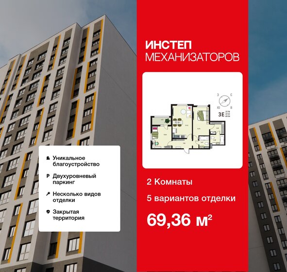 69,4 м², 2-комнатная квартира 6 831 960 ₽ - изображение 34