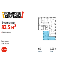 Квартира 83,5 м², 3-комнатная - изображение 1