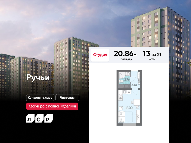 20,9 м², квартира-студия 3 955 056 ₽ - изображение 34