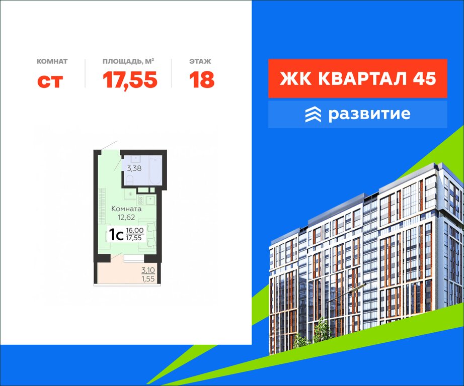 Варианты планировок ЖК «Квартал 45» - планировка 2