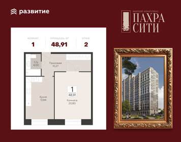 Квартира 48,9 м², 1-комнатная - изображение 1