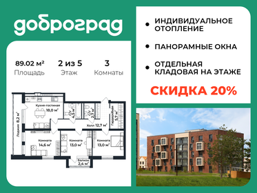 Квартира 89 м², 3-комнатная - изображение 1