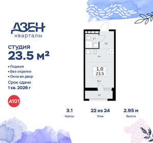 Квартира 23,5 м², студия - изображение 1