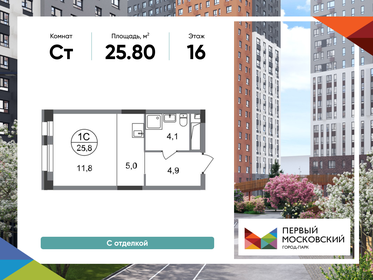Квартира 25,8 м², студия - изображение 1