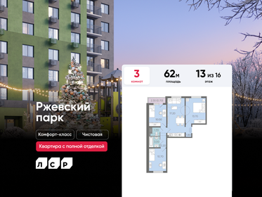 Квартира 62 м², 3-комнатная - изображение 1