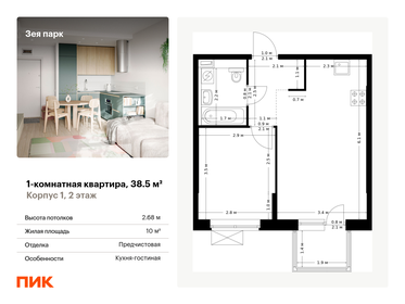 Квартира 38,5 м², 1-комнатная - изображение 1