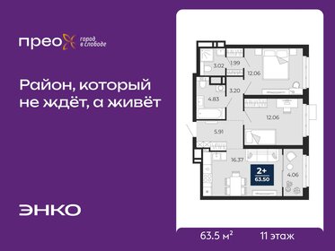 Квартира 63,5 м², 2-комнатная - изображение 1