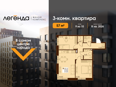 Квартира 57 м², 3-комнатная - изображение 1