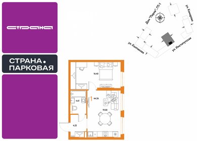 Квартира 44,3 м², 1-комнатная - изображение 1