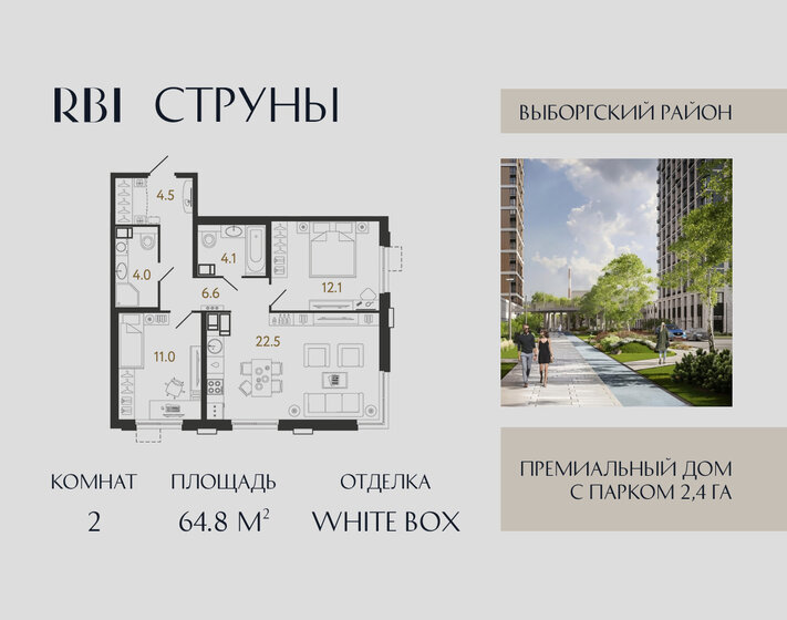 64,8 м², 2-комнатная квартира 18 040 360 ₽ - изображение 10