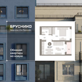 Квартира 42,4 м², 2-комнатная - изображение 1
