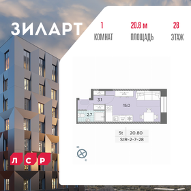 Квартира 20,8 м², студия - изображение 1