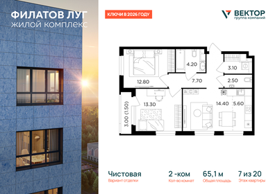 Квартира 65,1 м², 2-комнатная - изображение 1
