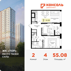 Квартира 55,1 м², 2-комнатная - изображение 1