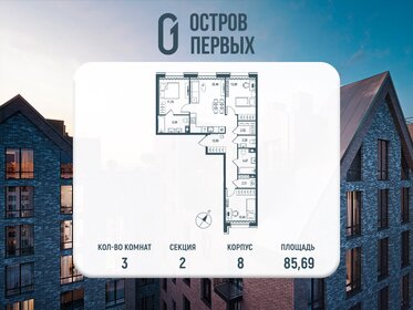 Квартира 85,7 м², 3-комнатная - изображение 1