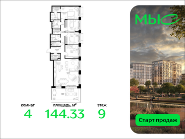Квартира 144,3 м², 4-комнатная - изображение 1