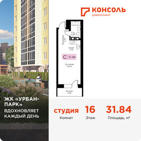 Квартира 31,8 м², студия - изображение 1