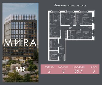 Квартира 85,7 м², 3-комнатная - изображение 1