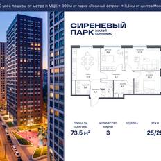 Квартира 73,5 м², 3-комнатная - изображение 1