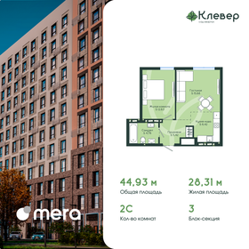 Квартира 44,9 м², 2-комнатная - изображение 1