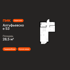 Квартира 28,5 м², студия - изображение 1