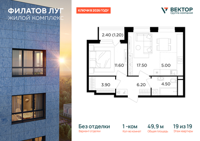 Квартира 49,9 м², 1-комнатная - изображение 1
