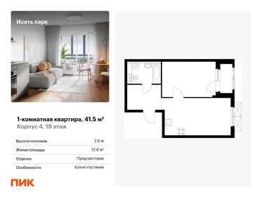 Квартира 41,5 м², 1-комнатная - изображение 1