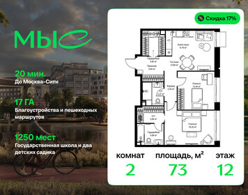 Квартира 73 м², 2-комнатная - изображение 1