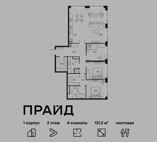 Квартира 131,2 м², 4-комнатная - изображение 1
