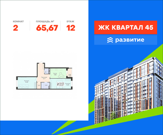 Квартира 65,7 м², 2-комнатная - изображение 1