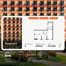 Квартира 81 м², 3-комнатная - изображение 1