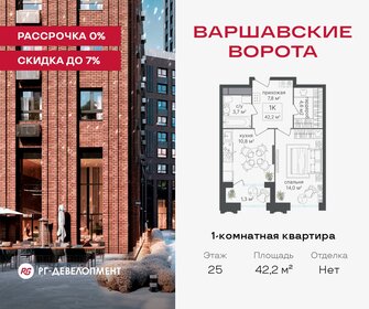 Квартира 42,2 м², 1-комнатная - изображение 1