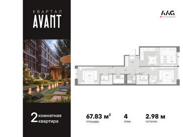 Квартира 67,8 м², 2-комнатная - изображение 1