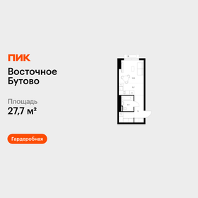 Квартира 27,7 м², студия - изображение 1