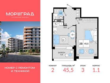 Квартира 45,5 м², 2-комнатные - изображение 1