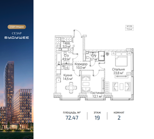 Квартира 72,5 м², 2-комнатная - изображение 1